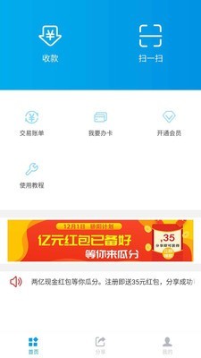 宝贝支付 3.2.6.1截图3