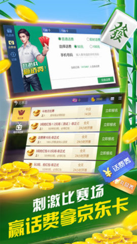 微乐家乡麻将下载_微乐家乡麻将安卓版下载截图5