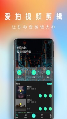 爱拍视频剪辑截图1