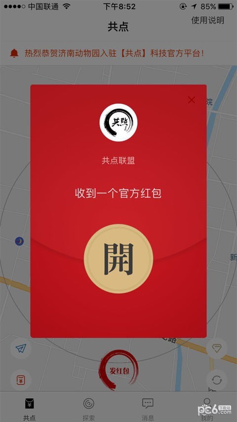 共点红包截图1