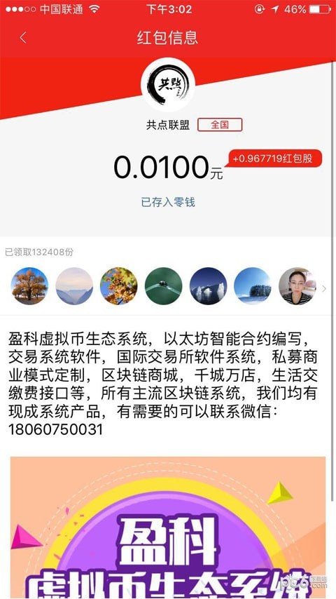 共点红包截图4