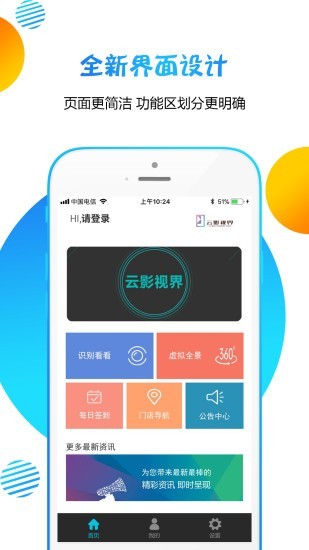 云影视界 8.0.4截图1