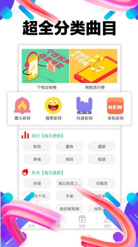 视频铃声多 4.0.00.187截图1 视频铃声多 4.0.00.187截图1
