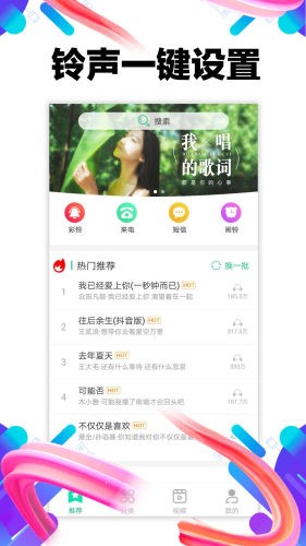 视频铃声多 4.0.00.187截图2 视频铃声多 4.0.00.187截图2