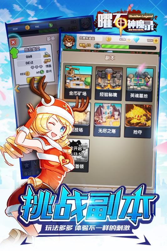 曜石神魔录九游版 1.0.3截图1
