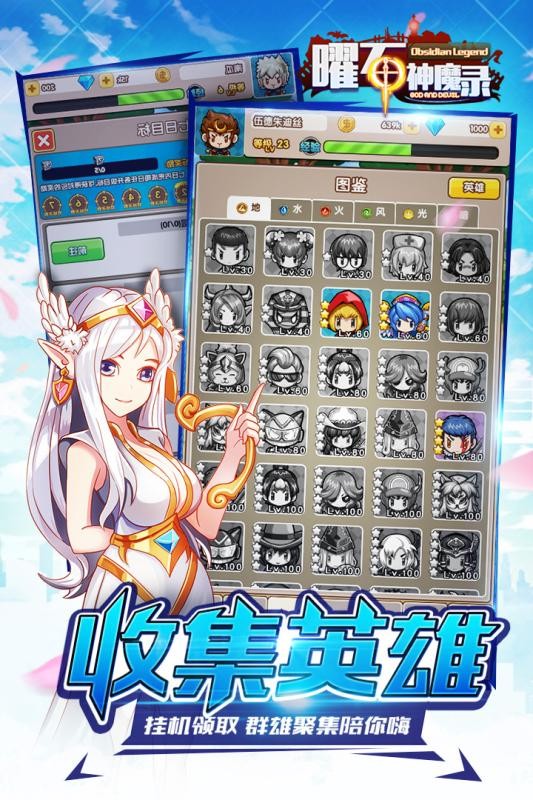 曜石神魔录九游版 1.0.3截图3