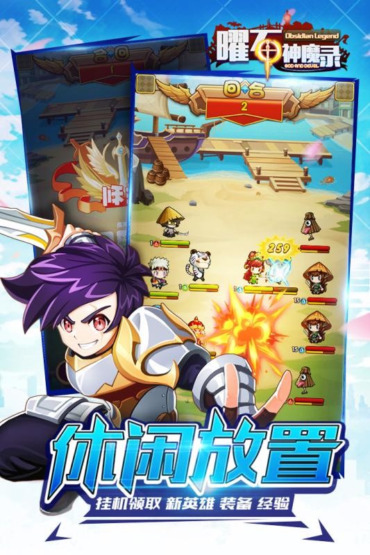 曜石神魔录九游版 1.0.3截图4