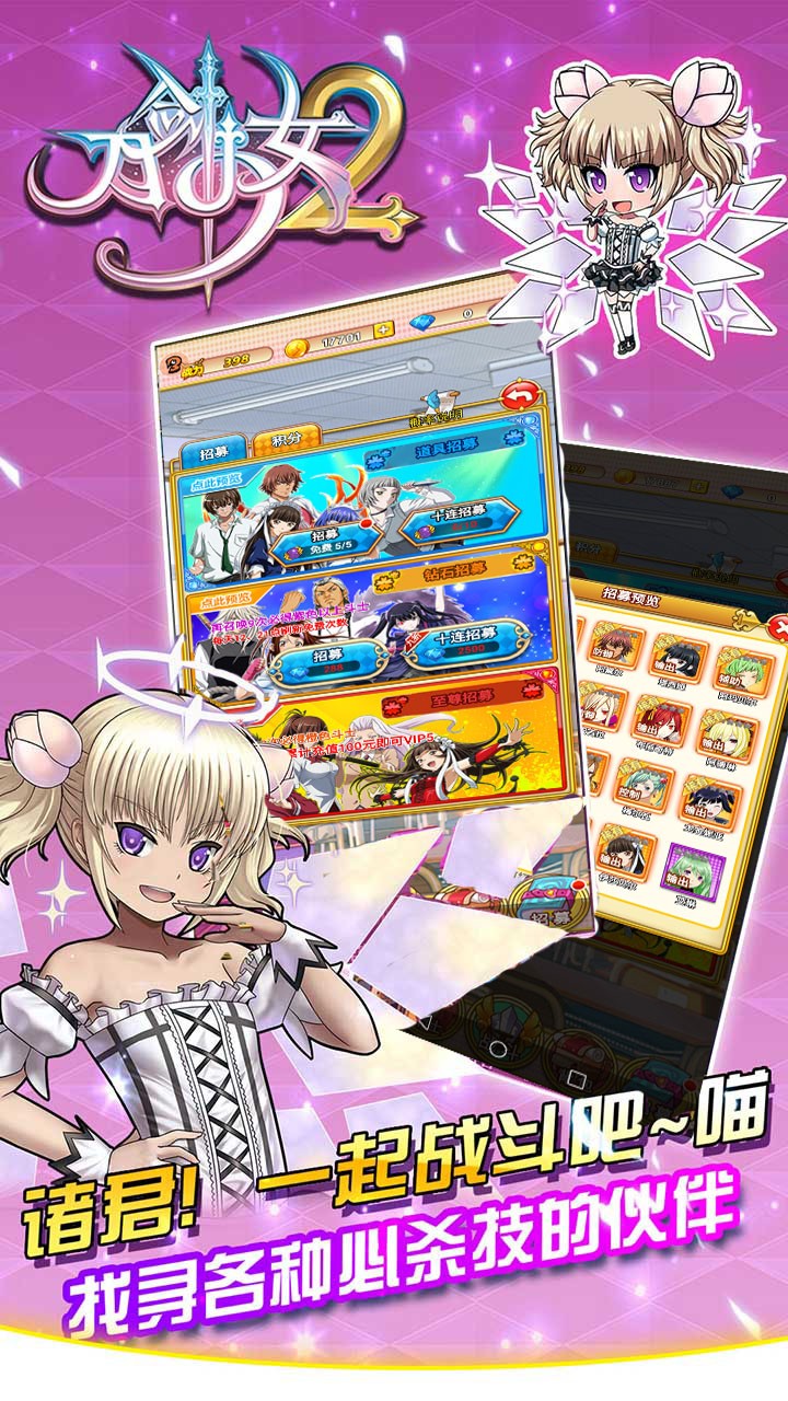 刀剑少女2 1.0.0截图3