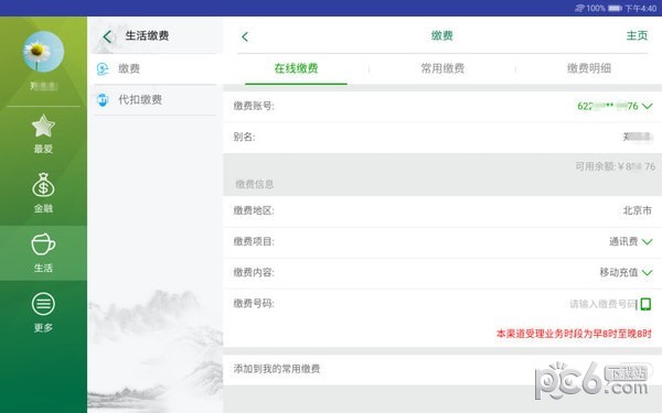 邮储银行HD 2.0.1截图1