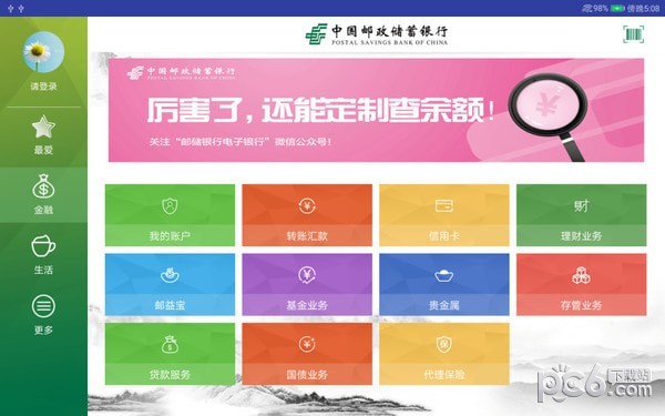 邮储银行HD 2.0.1截图2