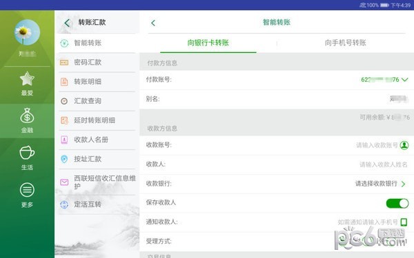 邮储银行HD 2.0.1截图3