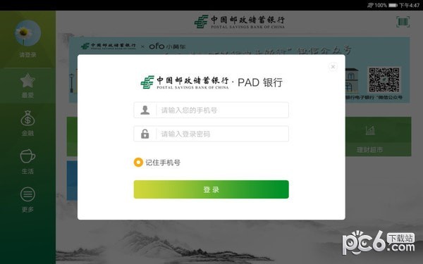 邮储银行HD 2.0.1截图4