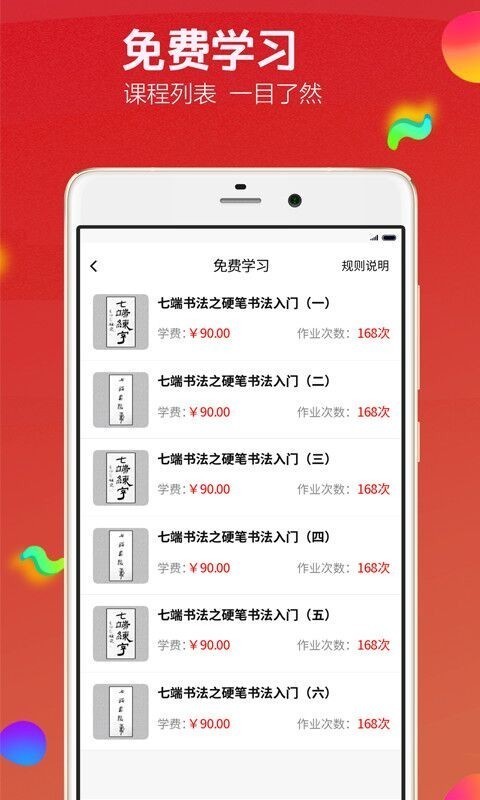 七端练字截图3 七端练字截图3