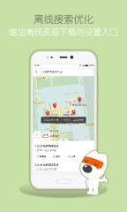 搜狗地图智能副驾app 最新版截图2