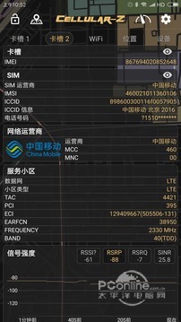 Cellular-Z 5.5.1截图1