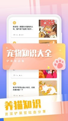 猫狗语翻译交流器截图2