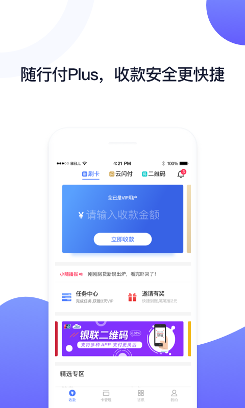随行付Plus 4.0.4截图1