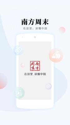 南方周末 7.1.5截图1