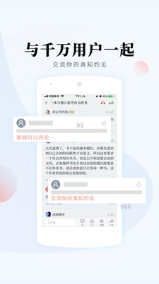 南方周末 7.1.5截图4