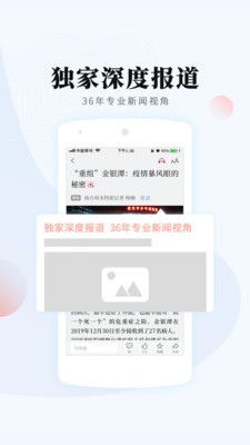 南方周末 7.1.5截图5