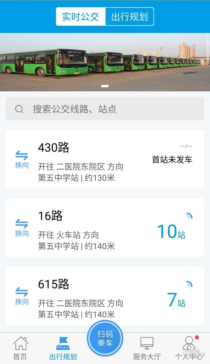 沧州行2.0 9.0.50截图2