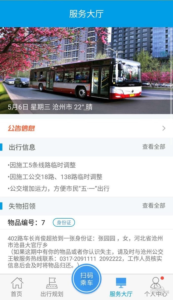 沧州行2.0 9.0.50截图3