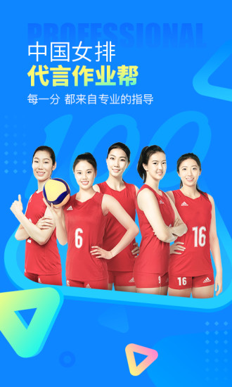 作业帮-学生搜题利器截图1 作业帮-学生搜题利器截图1