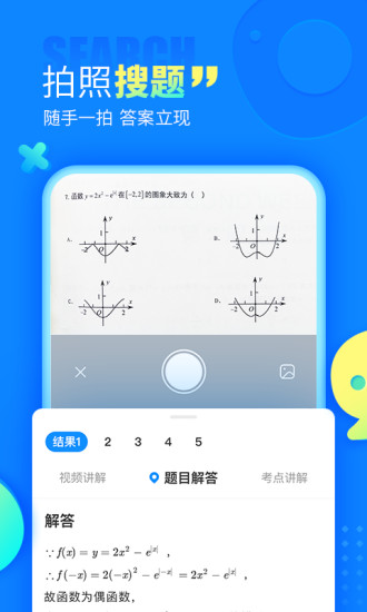 作业帮-学生搜题利器截图3 作业帮-学生搜题利器截图3