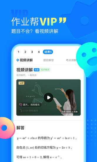 作业帮-学生搜题利器截图4 作业帮-学生搜题利器截图4