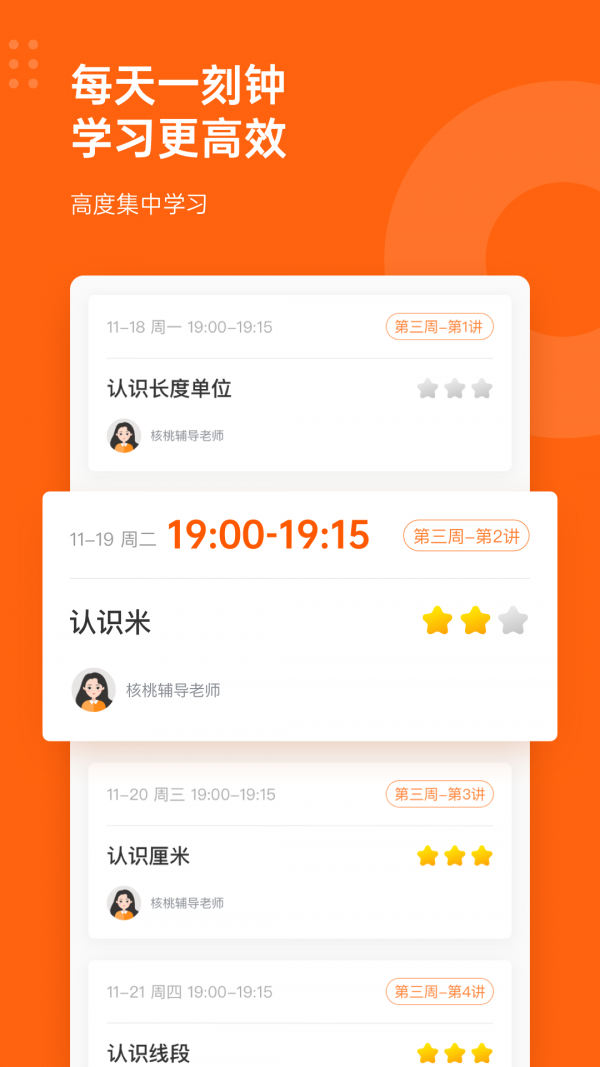 核桃数学 1.7.0截图2