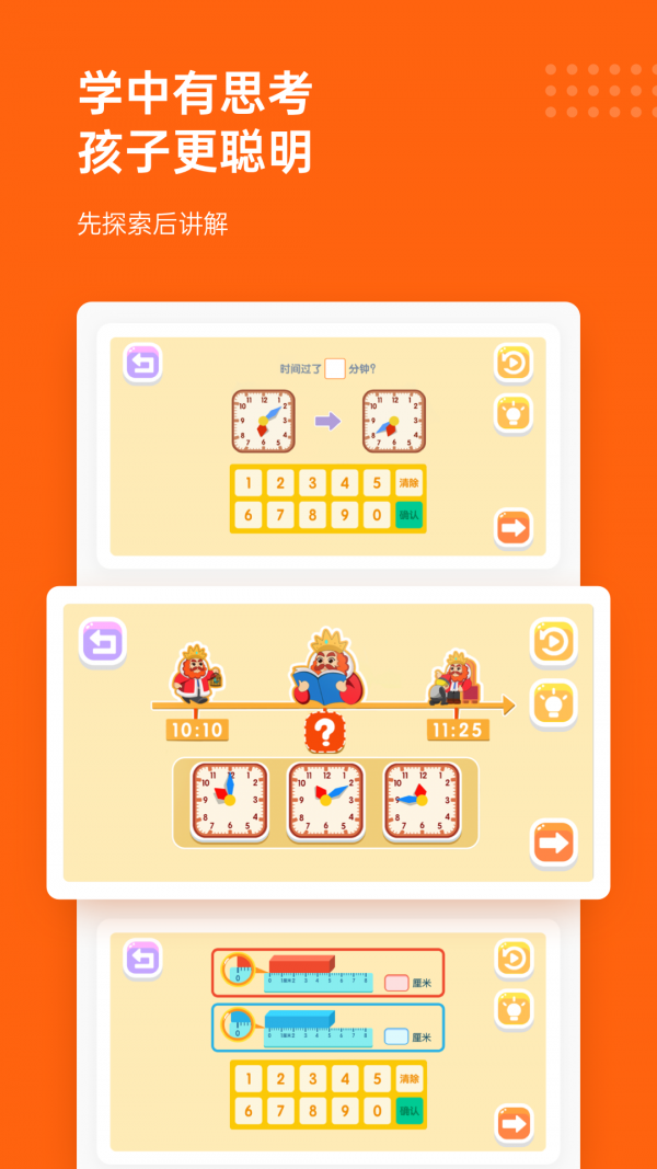 核桃数学 1.7.0截图4