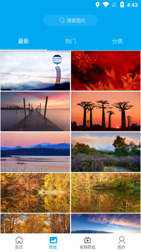 爱尚高清壁纸截图4 爱尚高清壁纸截图4