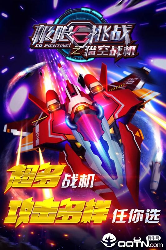 极限挑战之猎空战机 v1.0.23 安卓版截图5