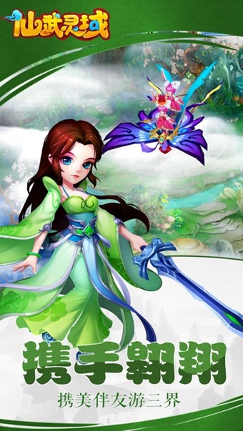 仙武灵域 1.0.6截图1 仙武灵域 1.0.6截图1