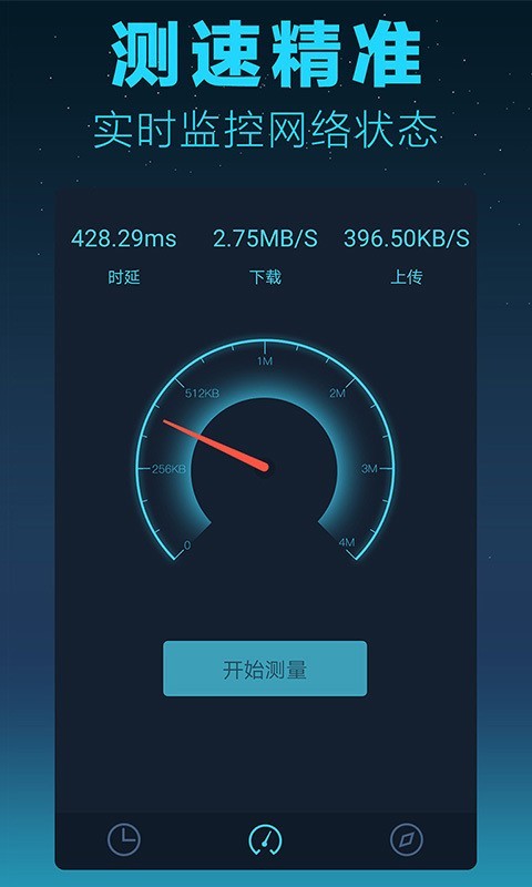 测网速大师 1.1.3截图1