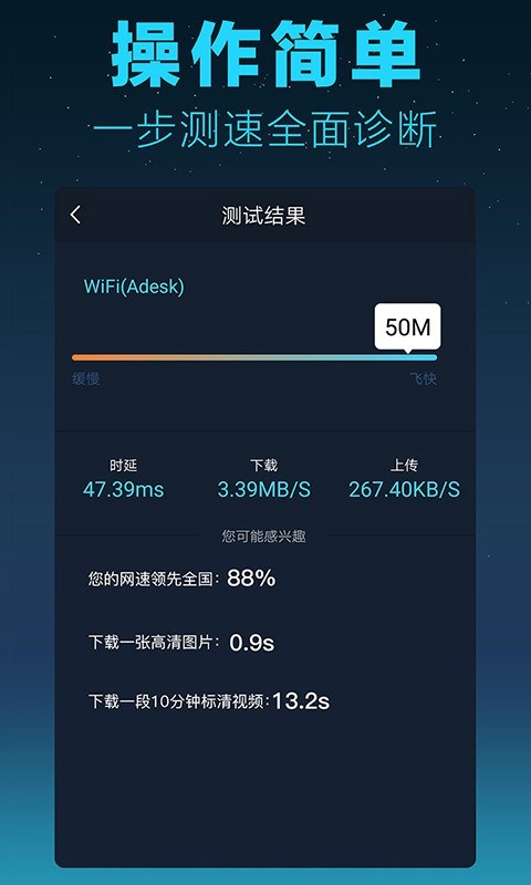 测网速大师 1.1.3截图2
