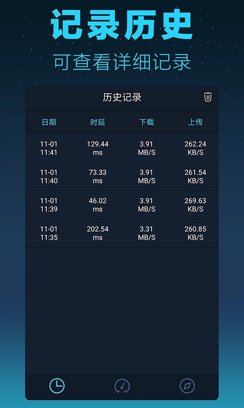 测网速大师 1.1.3截图3