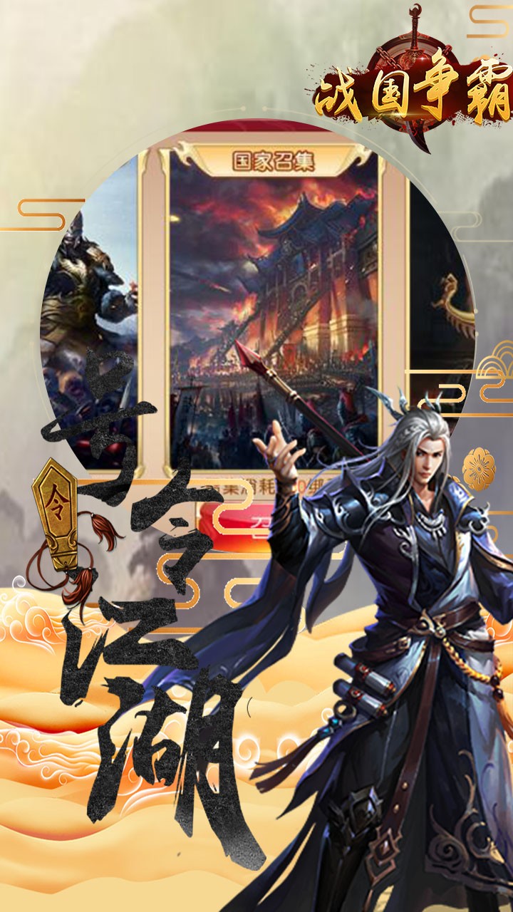 战国争霸 1.0.0截图2