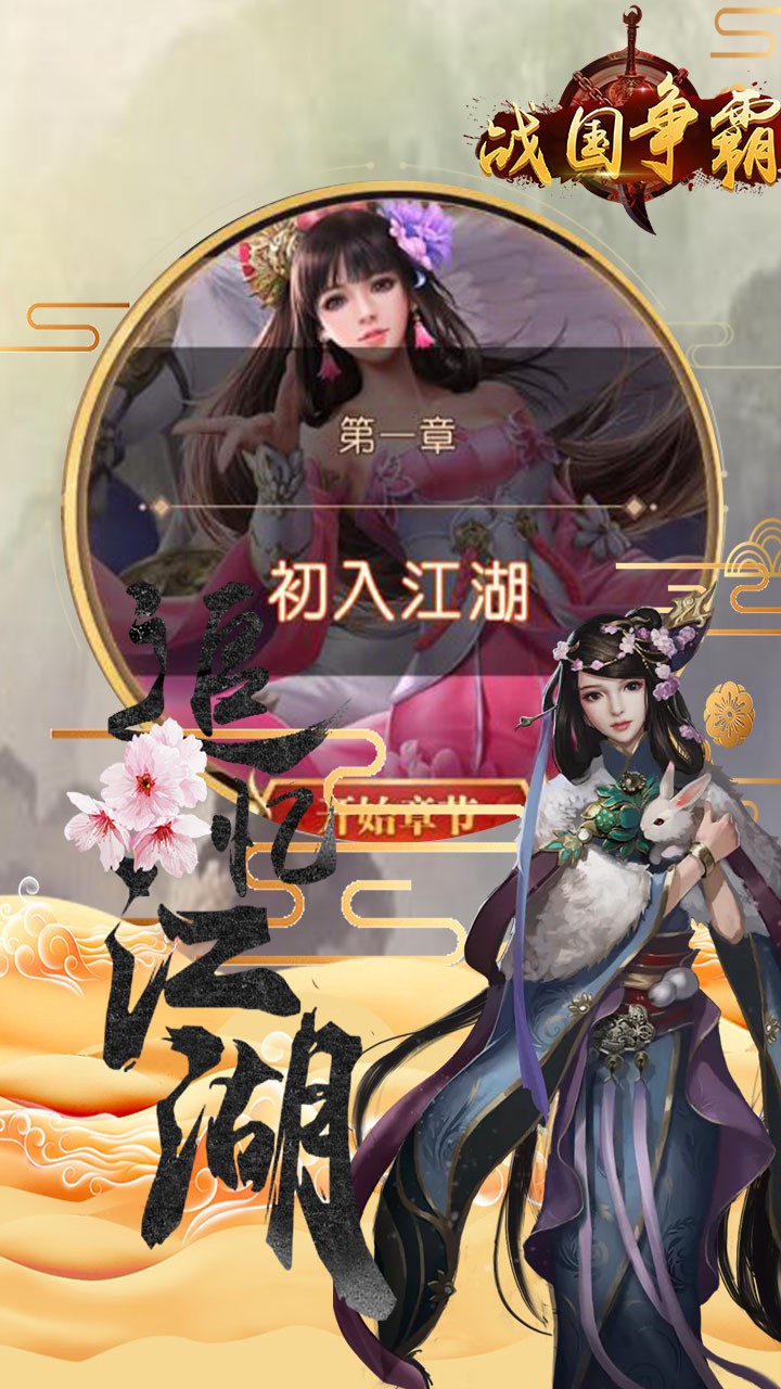 战国争霸 1.0.0截图3