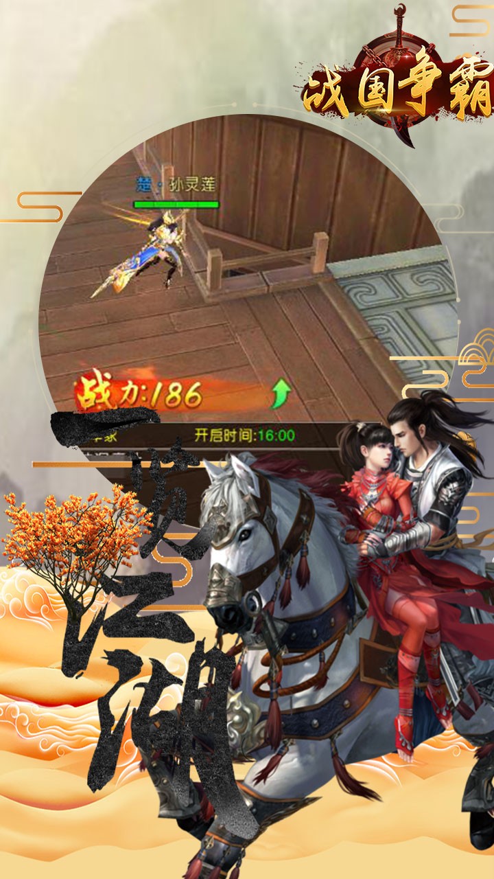 战国争霸 1.0.0截图4