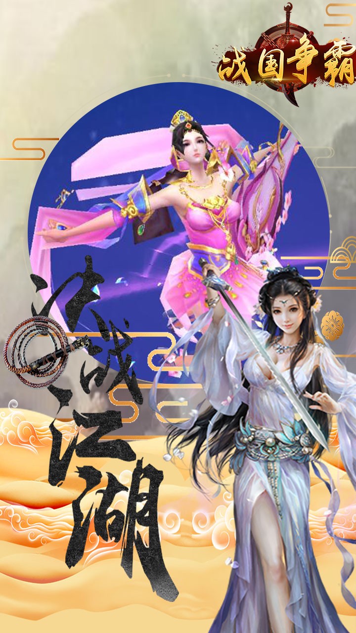 战国争霸 1.0.0截图5