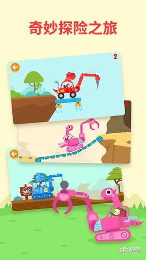 多多恐龙车 1.0.71截图1