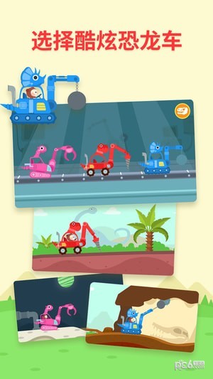 多多恐龙车 1.0.71截图3