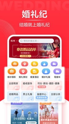 婚礼纪 8.8.4截图1