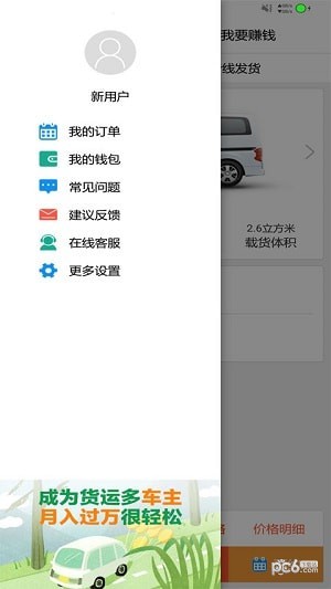 货运多 3.4.0截图1