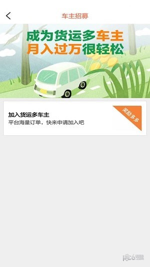 货运多 3.4.0截图2