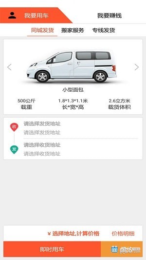 货运多 3.4.0截图3