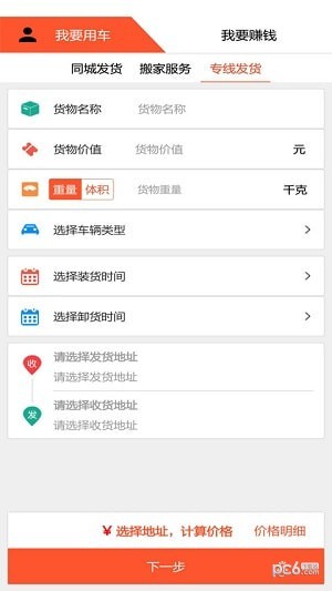 货运多 3.4.0截图4