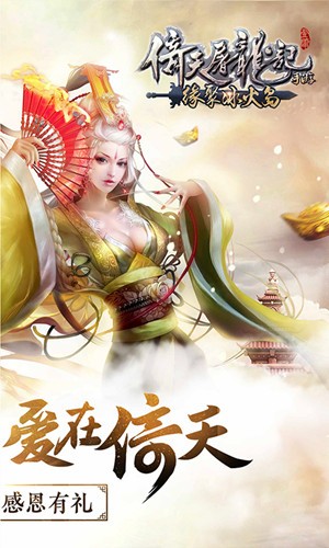 倚天屠龙记手游360版截图2 倚天屠龙记手游360版截图2