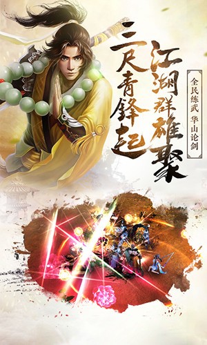 倚天屠龙记手游360版截图3 倚天屠龙记手游360版截图3